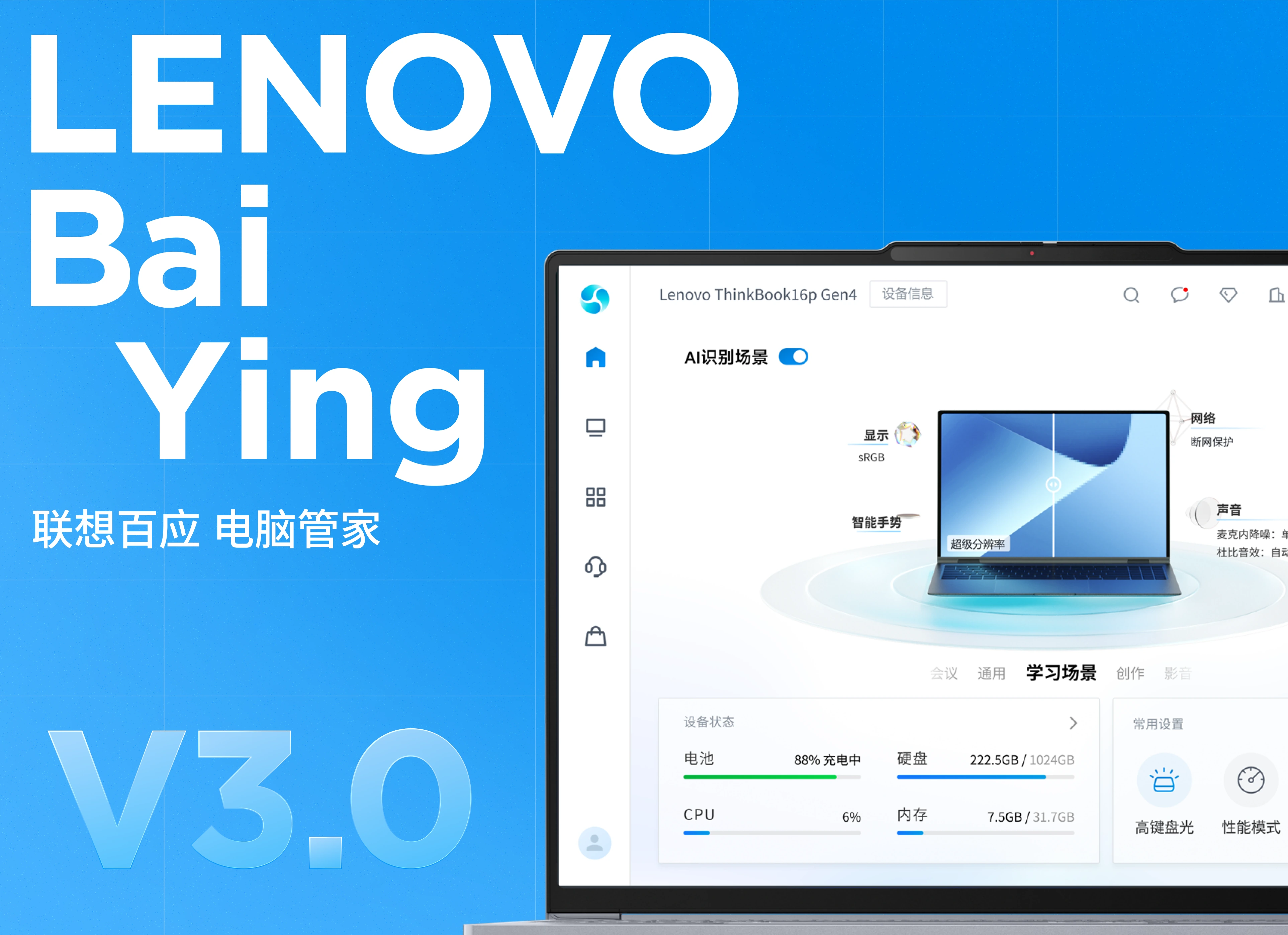 Lenovo Baiying project cover